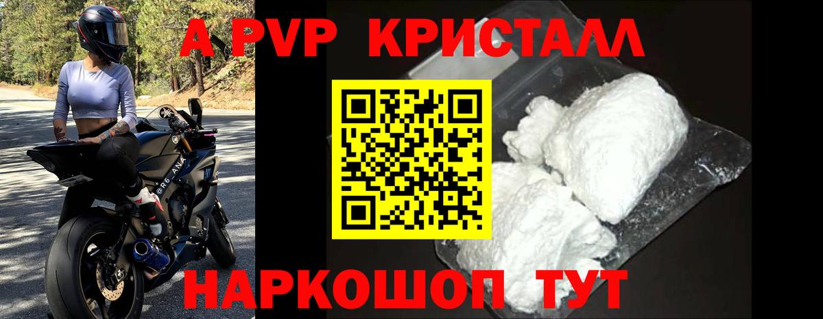 купить закладку  Вход с VPN  Черняховск  A-PVP крисы CK  Alfa_PVP кристаллы 