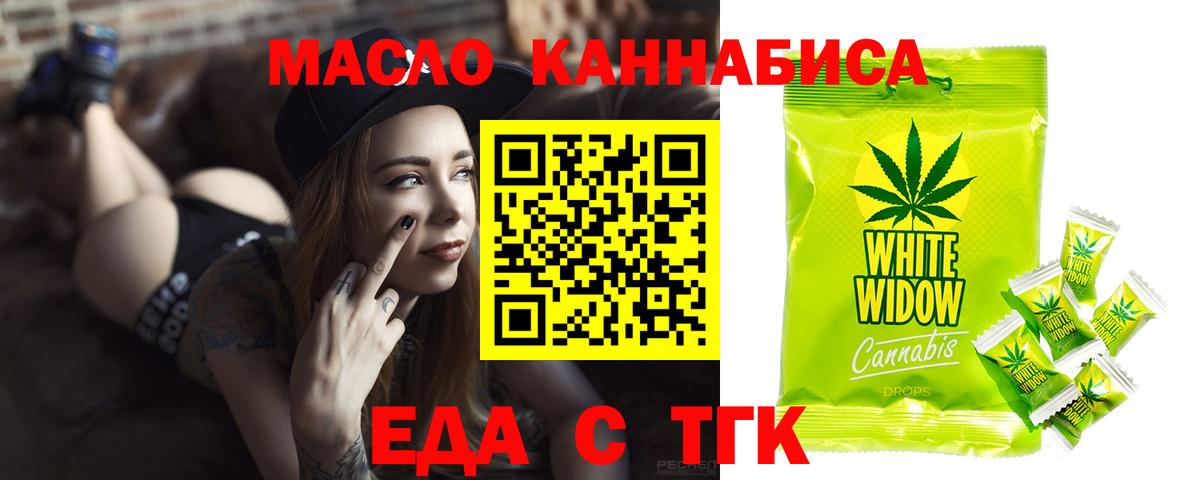 Еда ТГК марихуана  Вход с VPN  Черняховск 