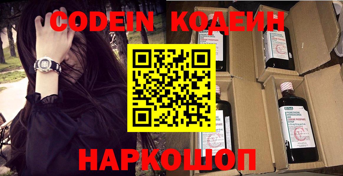 Кодеин напиток Lean (лин)  Вход с VPN  Кодеиновый сироп Lean Purple Drank  Черняховск 