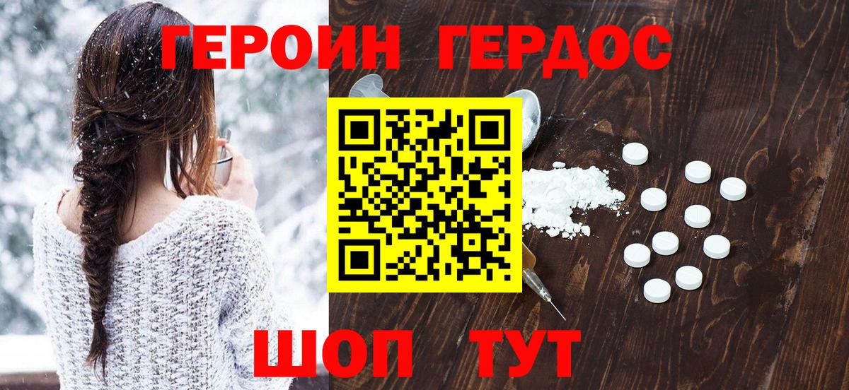 Героин белый Черняховск