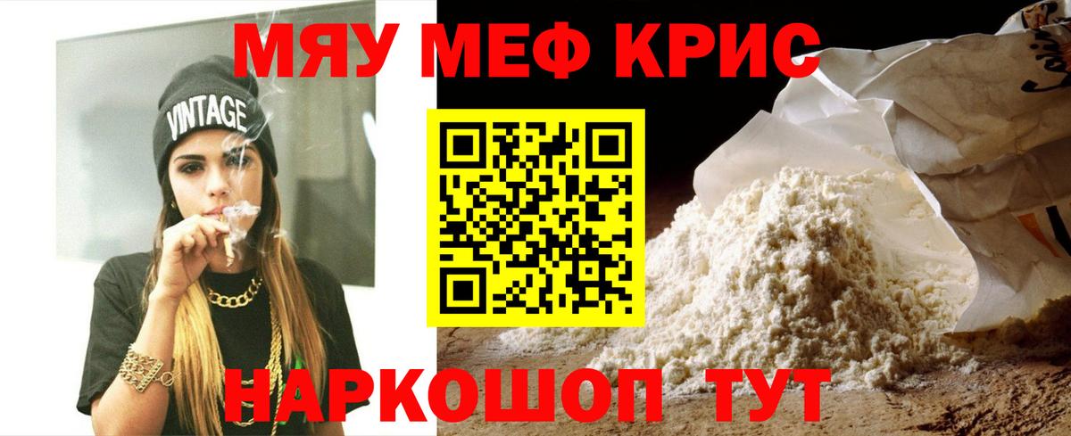 МЕФ кристаллы Черняховск