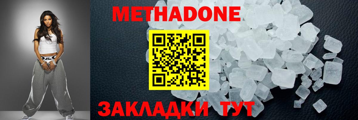 МЕТАДОН methadone  МЕТАДОН methadone  Черняховск  Вход с VPN 